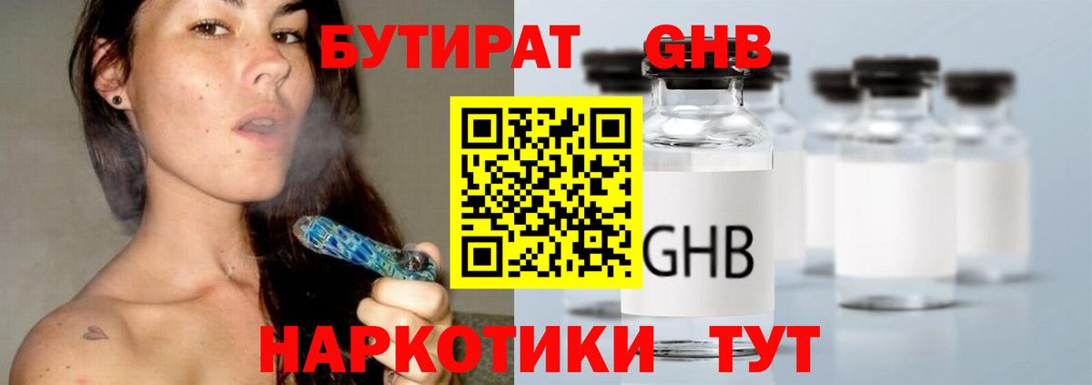 Бутират бутандиол  Вход с VPN  Гуково 