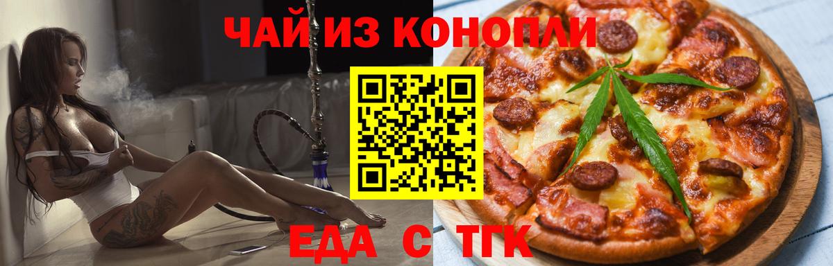 Еда ТГК конопля Гуково