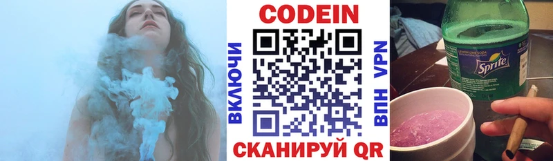 Codein напиток Lean (лин)  цены   shop телеграм  Гуково 