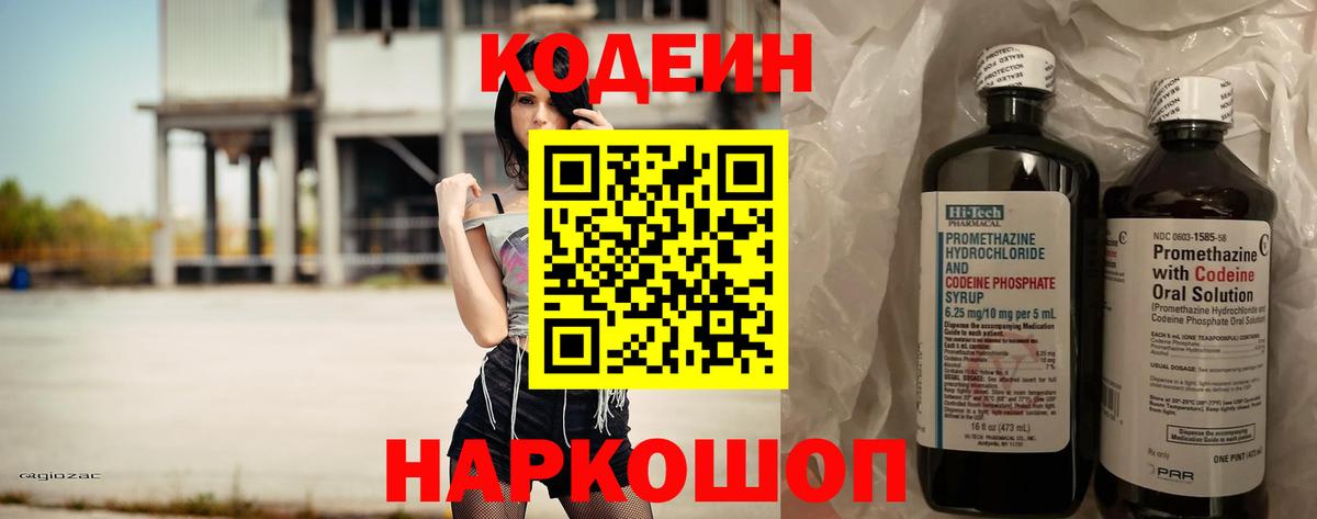 Гуково  Codein напиток Lean (лин)  Вход с VPN 