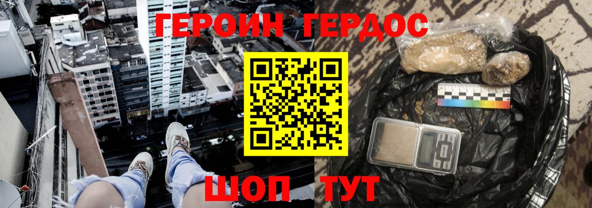 Героин белый  Вход с VPN  Гуково 