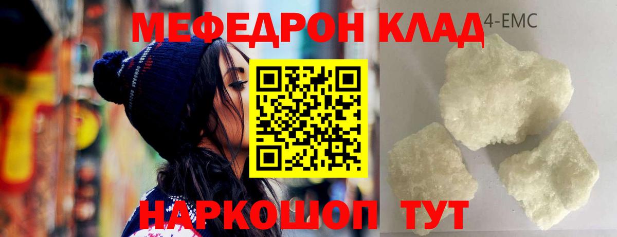 Меф кристаллы Гуково