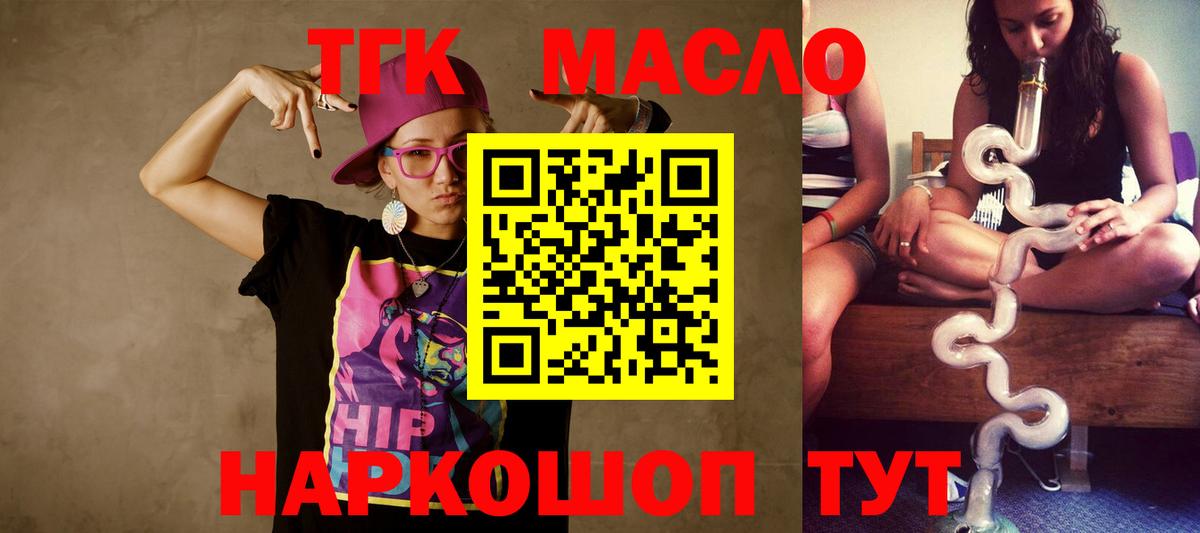 Дистиллят ТГК THC oil Гуково