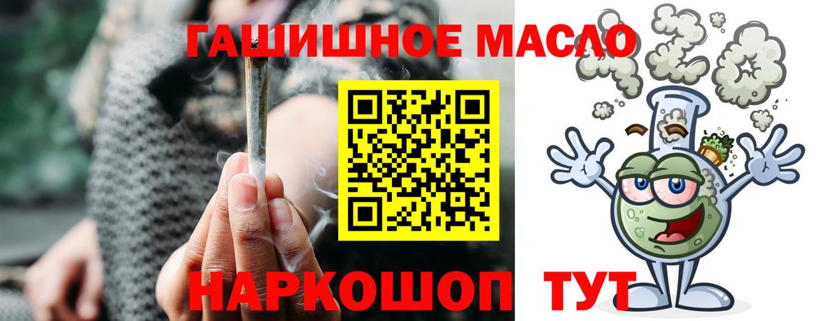 Гуково  ТГК вейп  ТГК THC oil  Вход с VPN 